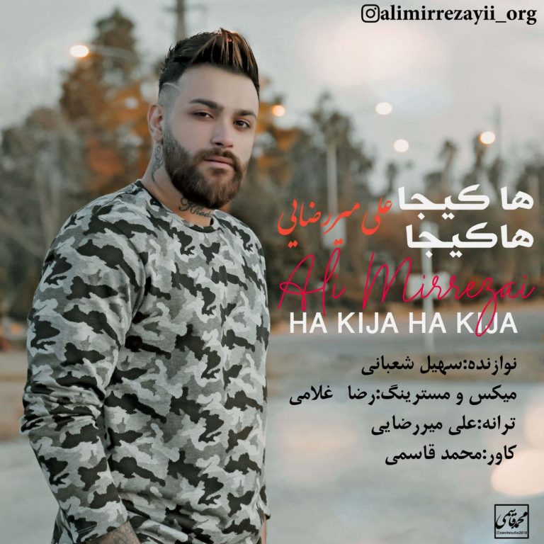 دانلود آهنگ هاکیجا هاکیجا از علی میررضایی